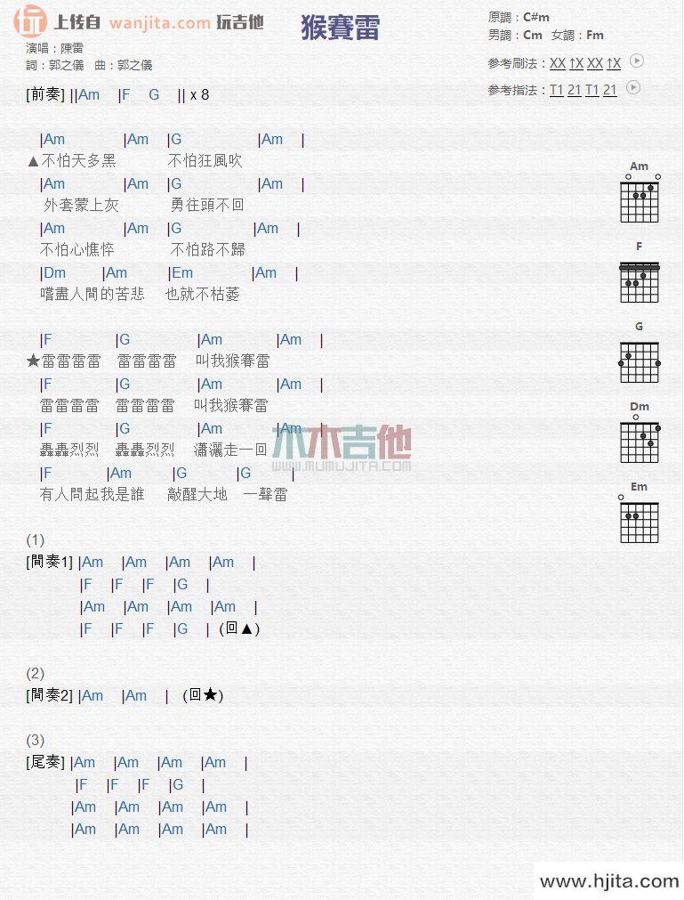 猴赛雷(吉他谱)_陈雷