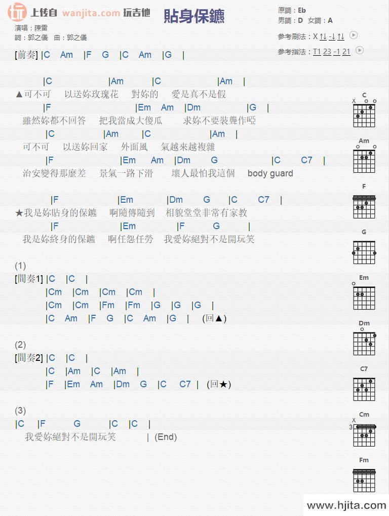 贴身保镖(吉他谱)_陈雷