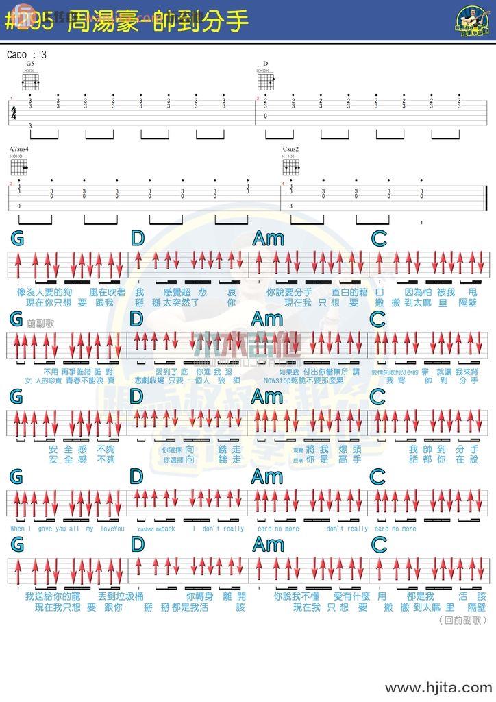 周汤豪《帅到分手》吉他谱_高清六线谱_吉他弹唱教学视频