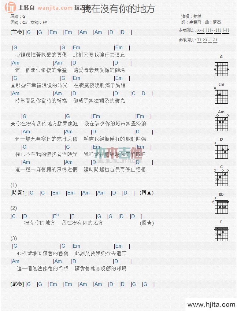 《我在没有你的地方》吉他谱_梦然_吉他弹唱和弦谱