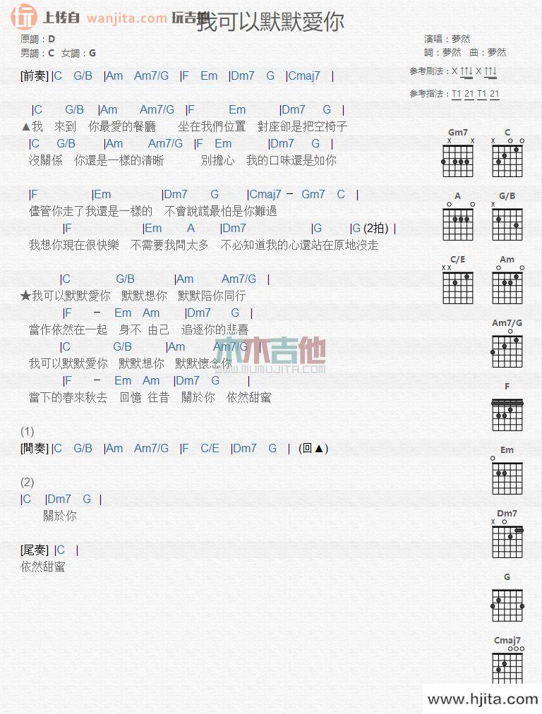 梦然《我可以默默爱你(吉他谱》_梦然_C调吉他和弦谱