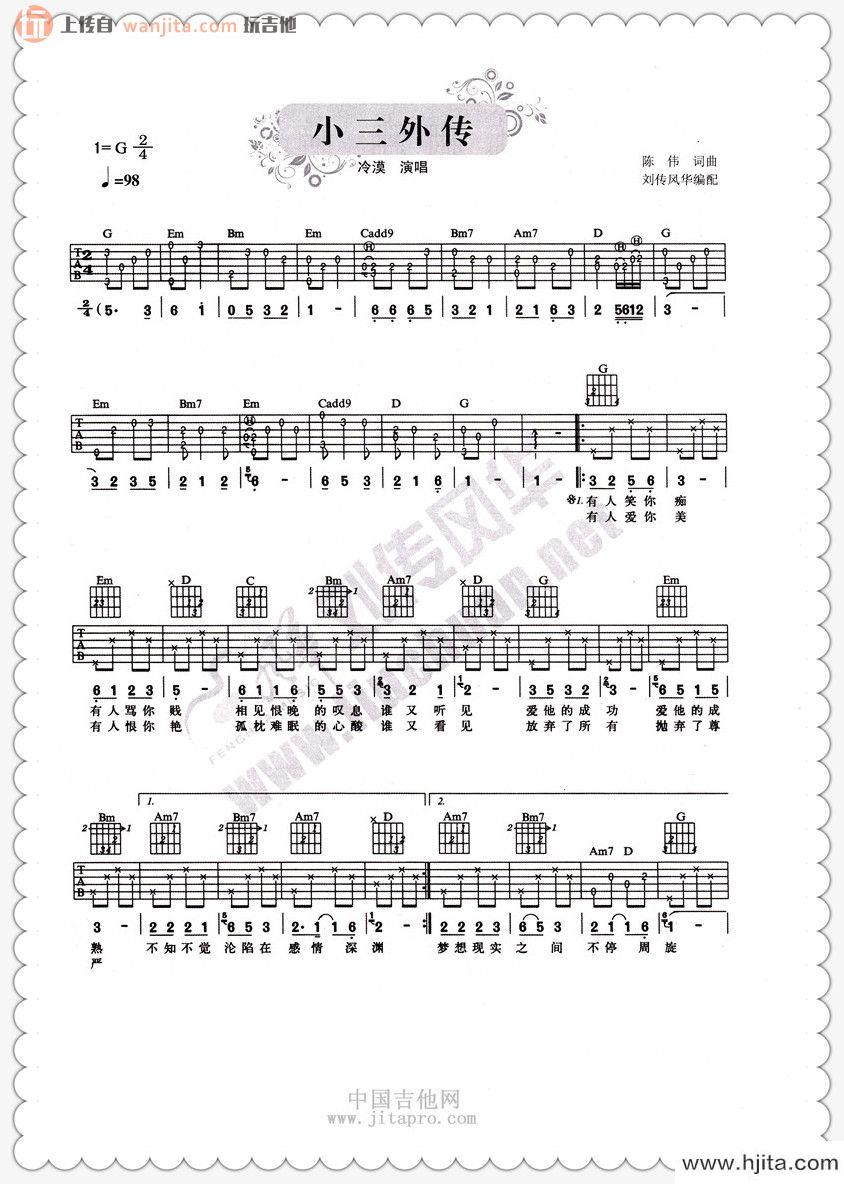 冷漠《小三外传》吉他谱_G调指法吉他六线谱