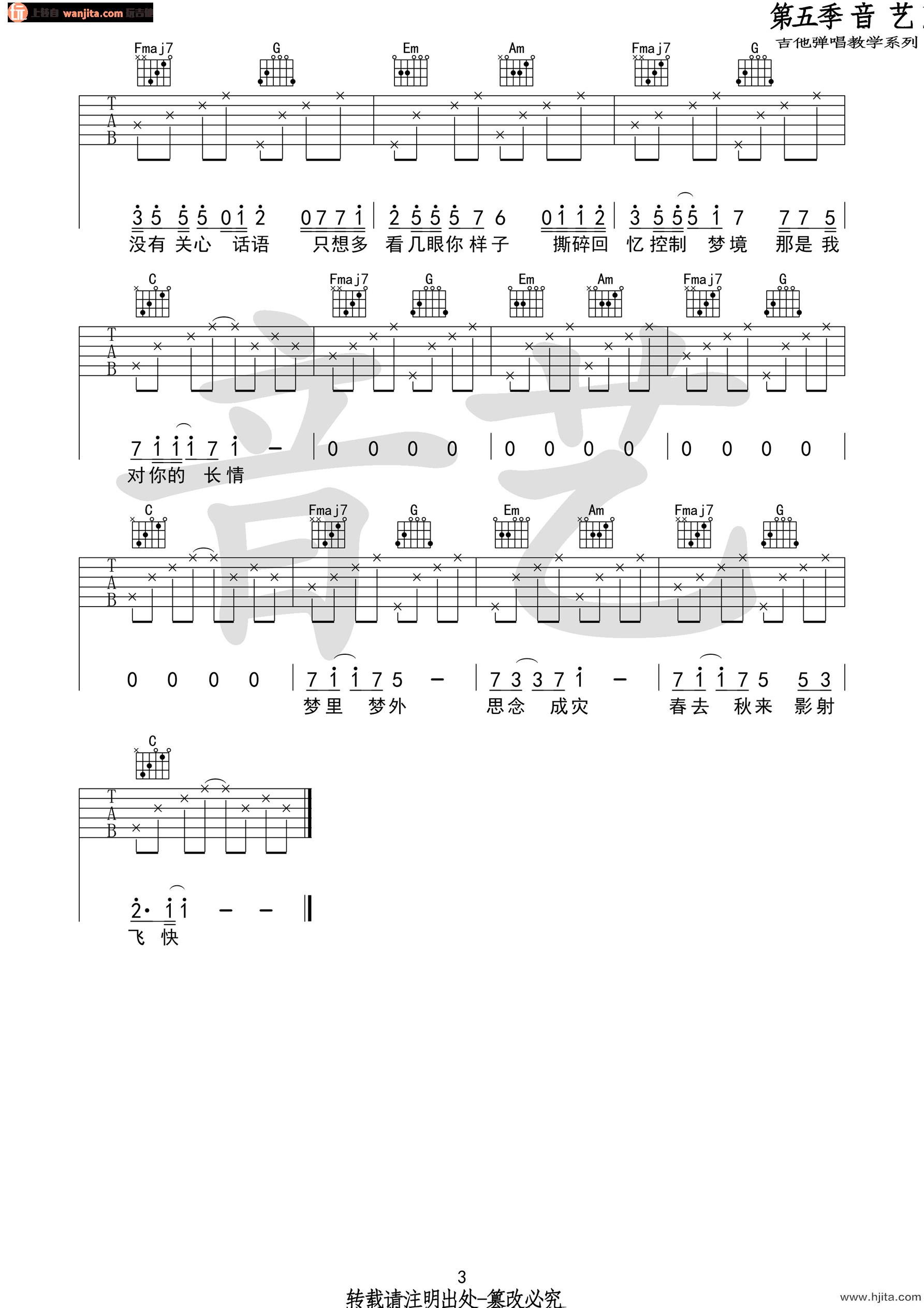 梦里梦外吉他谱_Jam(阿敬)_C调六线谱_吉他弹唱谱