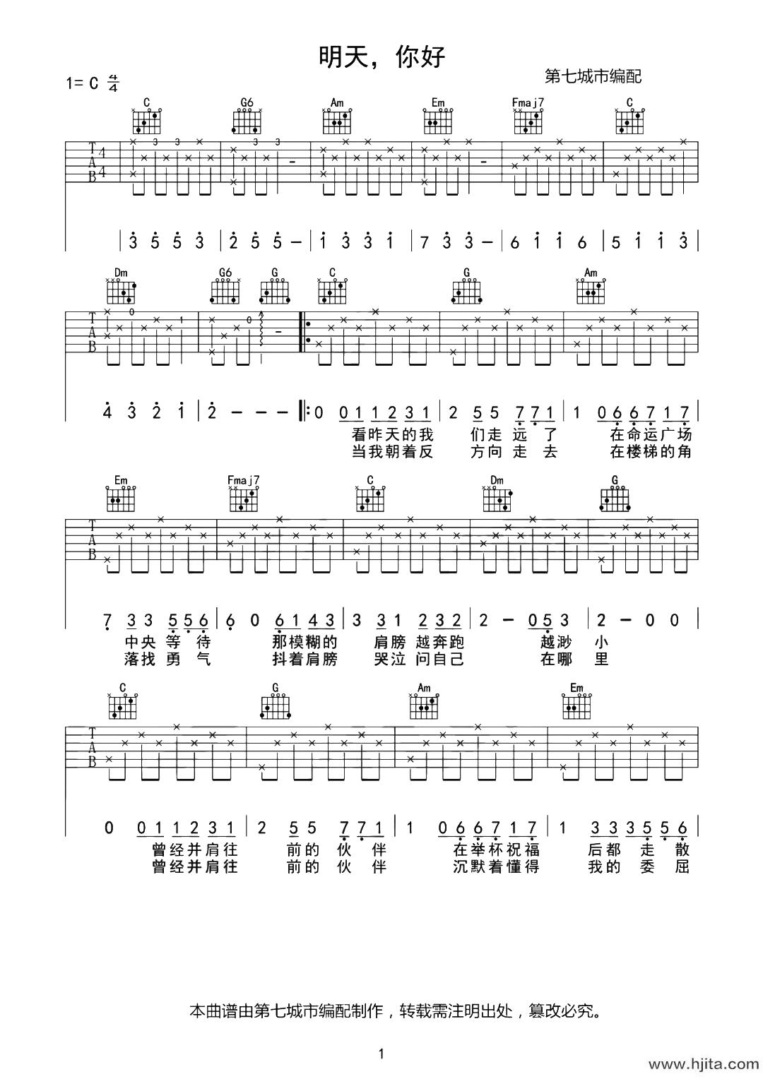 牛奶咖啡《明天你好》吉他谱_C调吉他弹唱谱