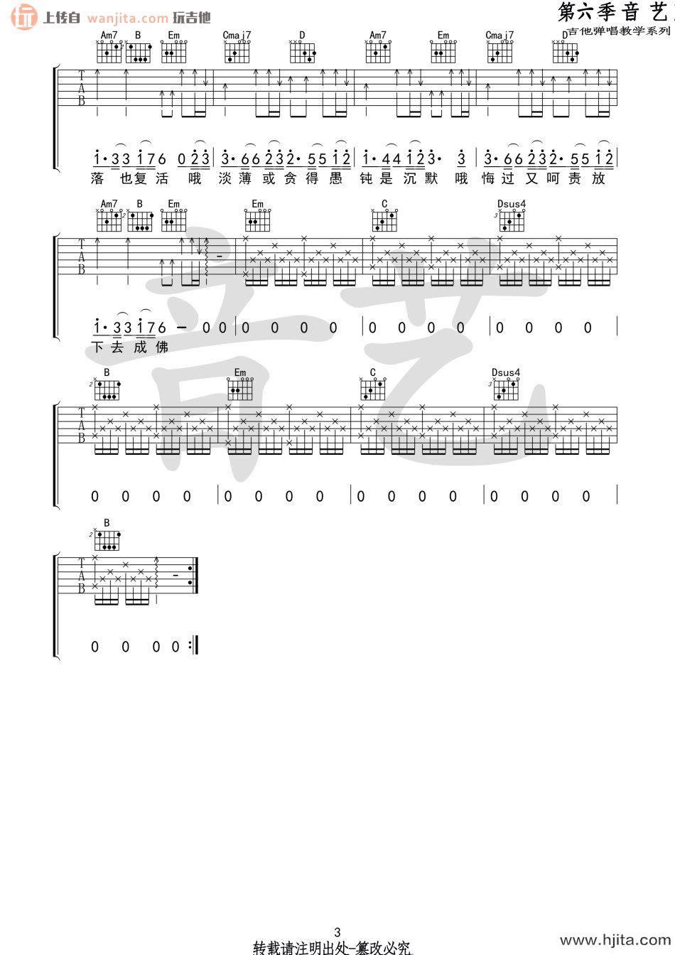 Jam(阿敬)《不露声色》吉他谱_C调原版吉他六线谱