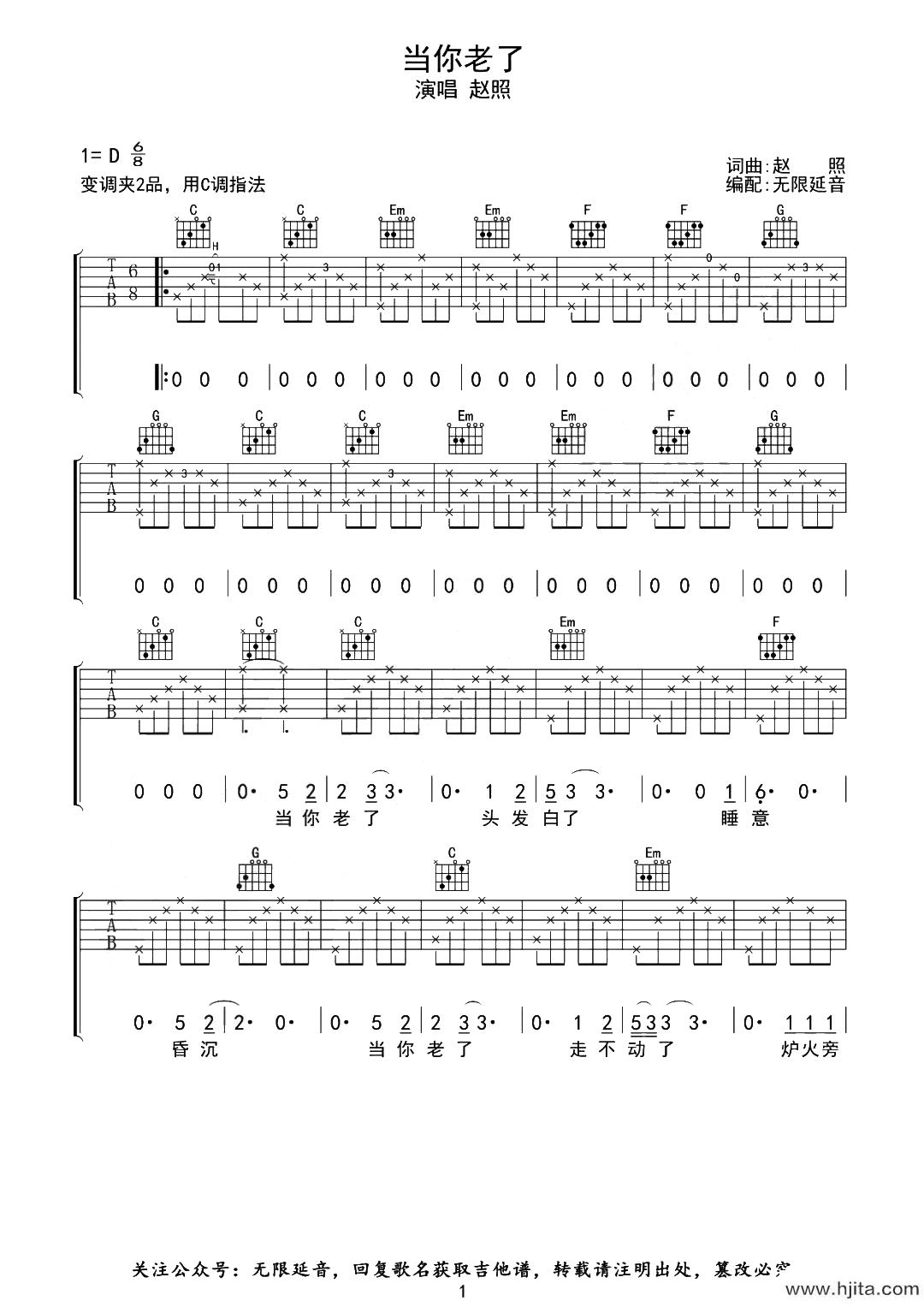 赵照《当你老了》吉他谱_C调精编原版吉他谱