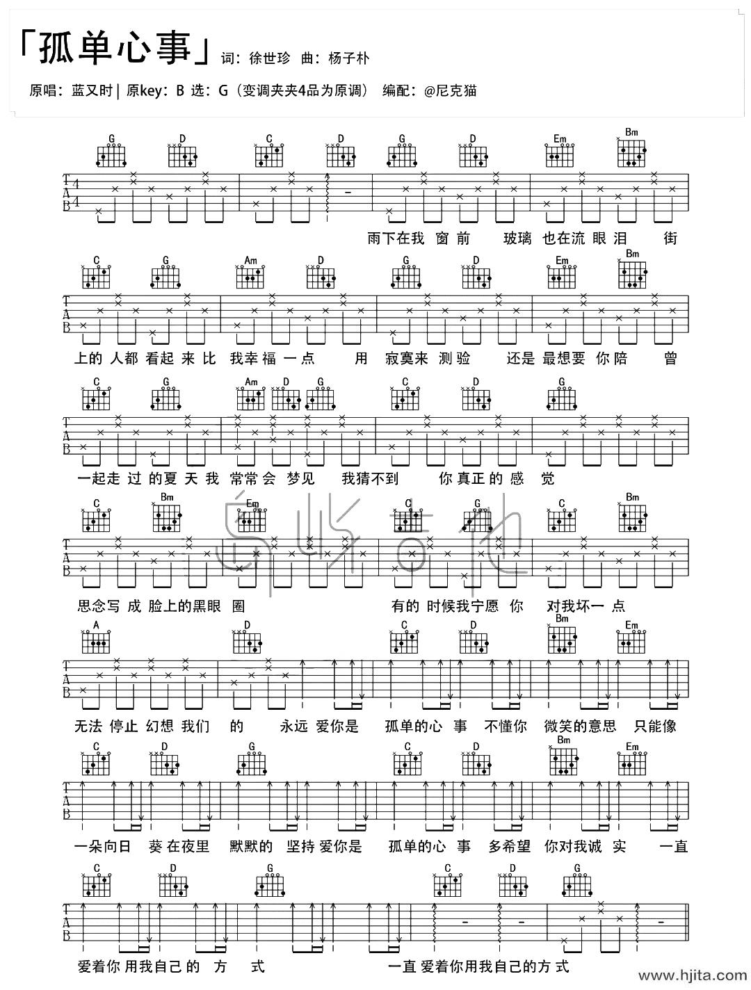 蓝又时《孤单心事》吉他谱_G调简单原版_吉他演示+教学