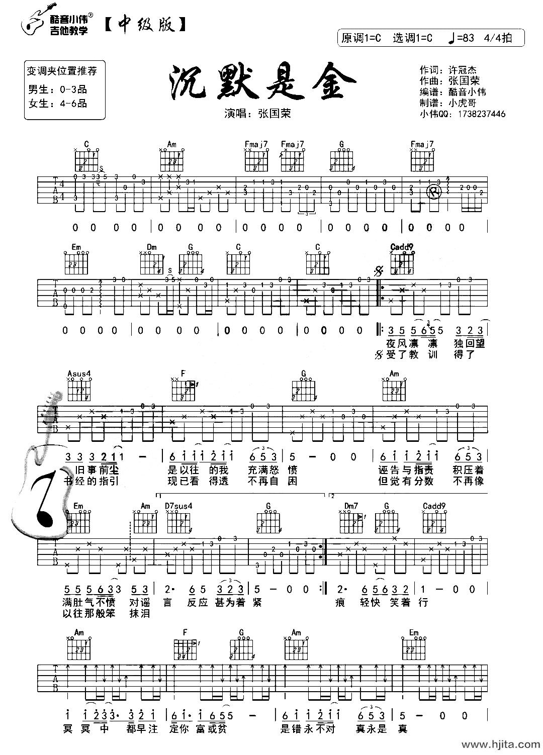 张国荣《沉默是金》吉他谱_C调中级版吉他谱【演示教学】
