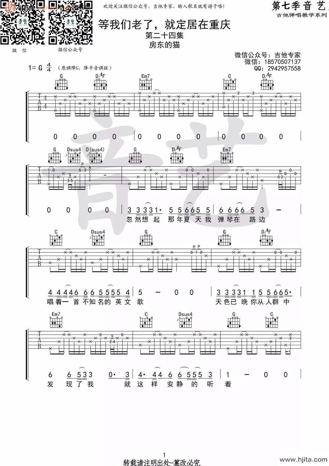 等我们老了就定居在重庆吉他谱_房东的猫_C调原版六线谱