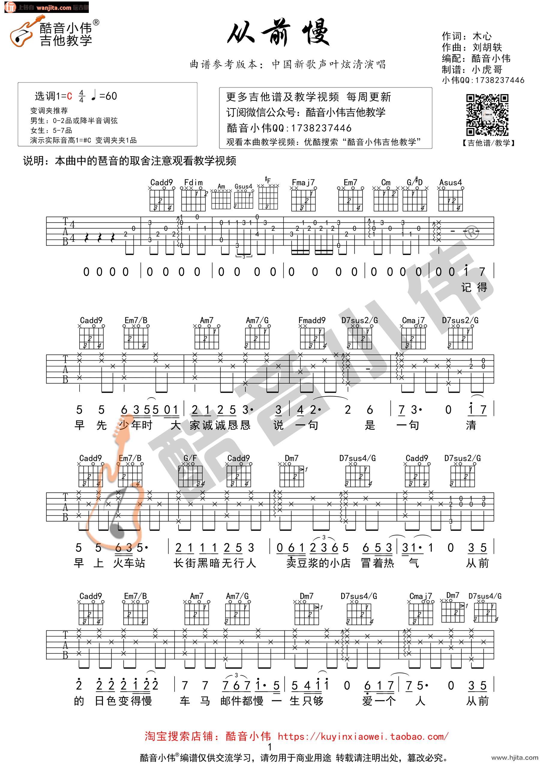 从前慢吉他谱_叶炫清_C调原版六线谱_《从前慢》吉他弹唱谱