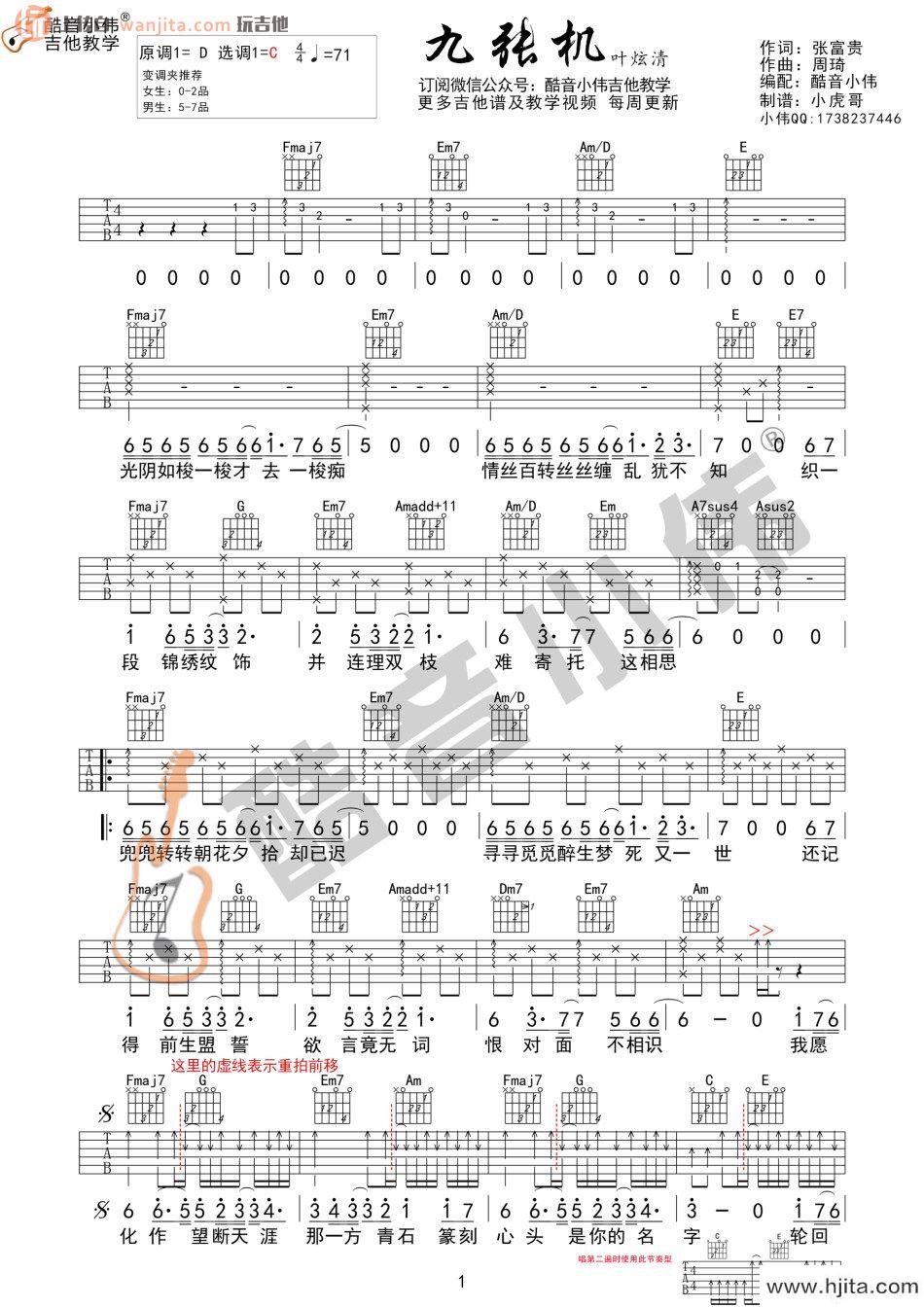 九张机吉他谱_叶炫清_C调六线谱_《九张机》吉他弹唱谱