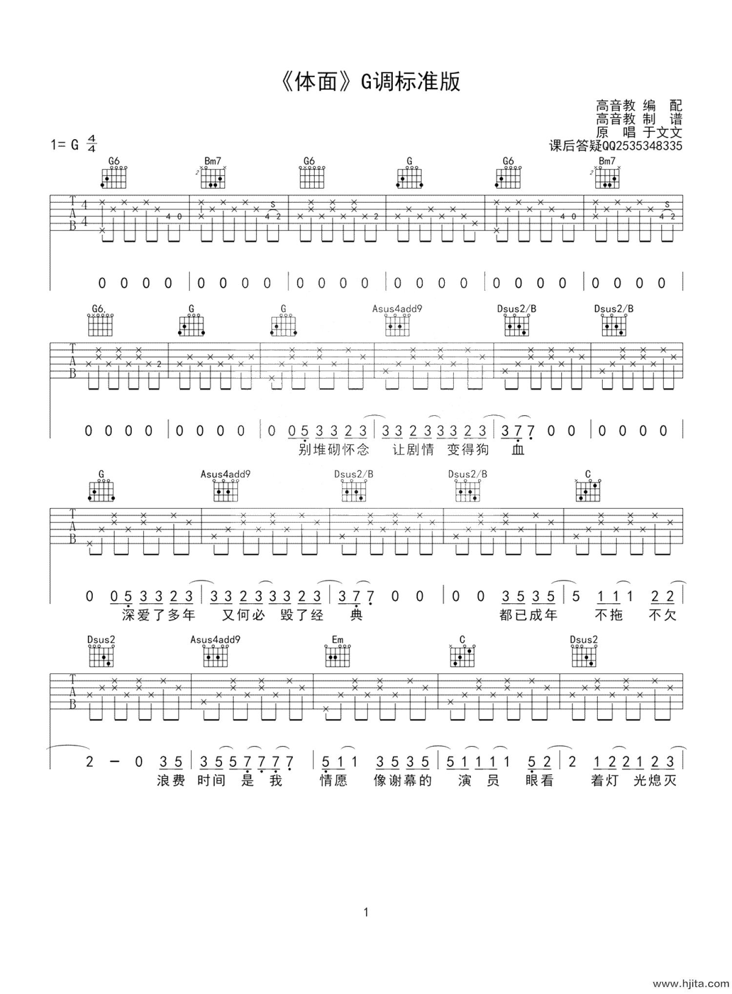 于文文《体面》吉他谱_《体面》G调标准版弹唱谱