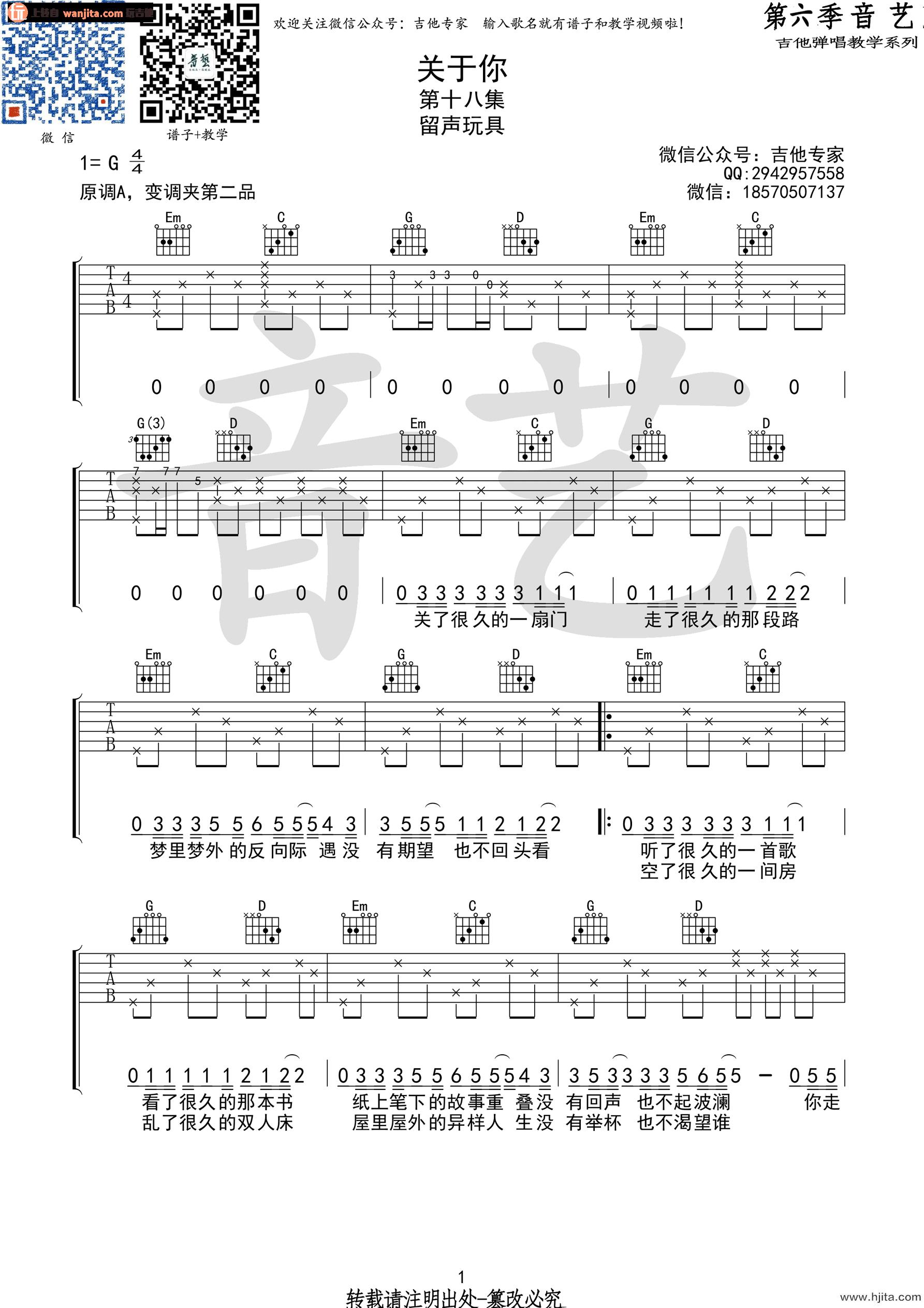 关于你吉他谱_留声玩具_《关于你》A调吉他六线谱_图片谱