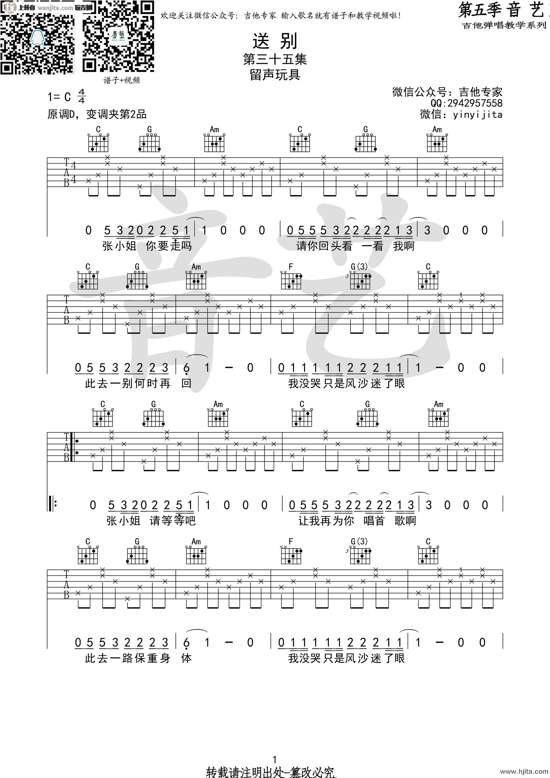 送别吉他谱_留声玩具_C调原版六线谱_《送别》吉他弹唱谱