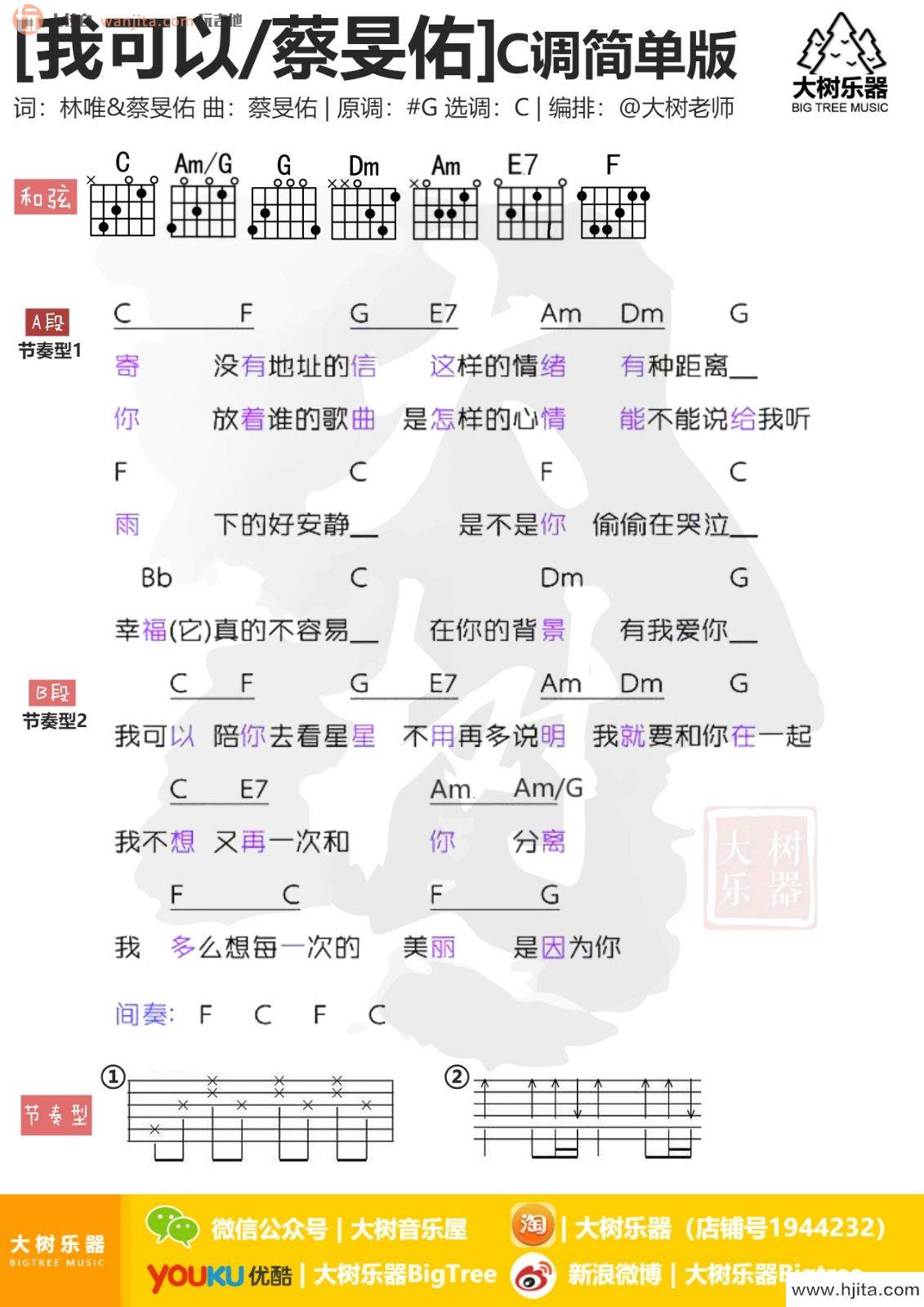 《我可以》吉他谱_蔡旻佑