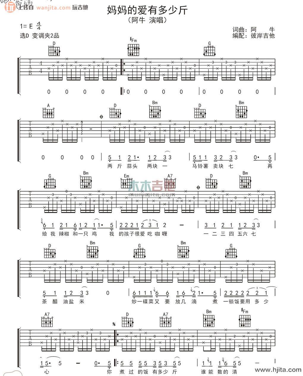 妈妈的爱有多少斤吉他谱_阿牛_D调六线谱_吉他弹唱谱