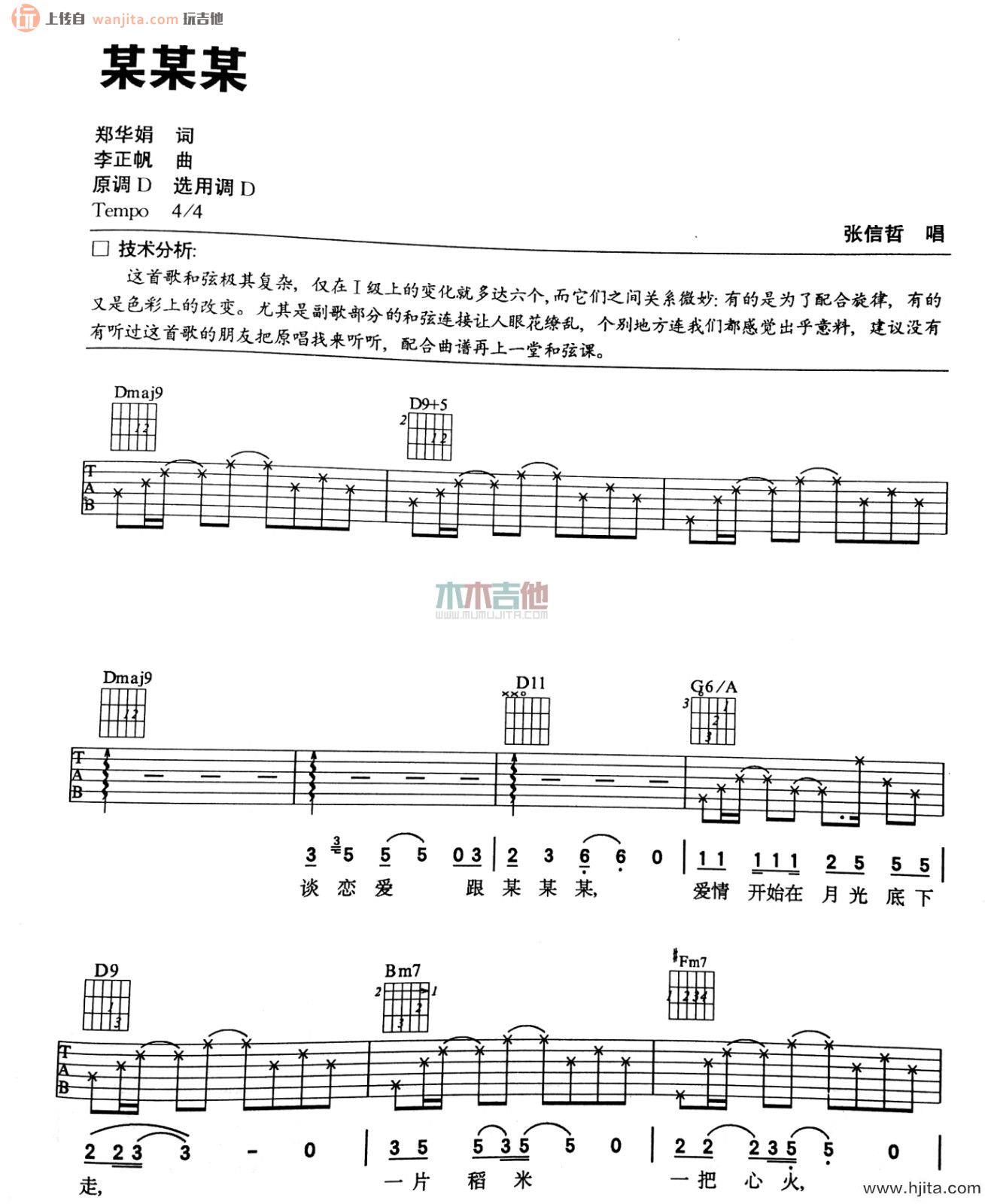 某某某吉他谱_张信哲_《某某某》D调吉他弹唱谱_高清图片谱