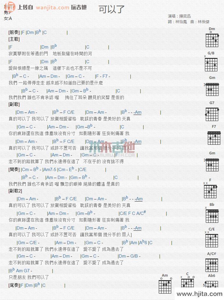 可以了(吉他谱)_陈奕迅_《可以了》F调吉他和弦谱