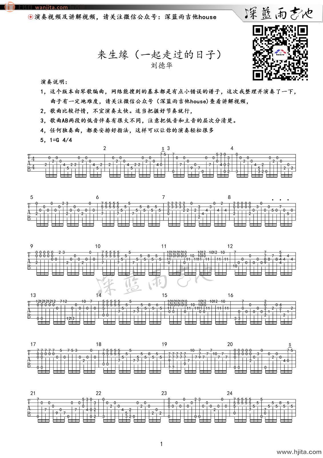 来生缘(指弹)(吉他谱)_刘德华