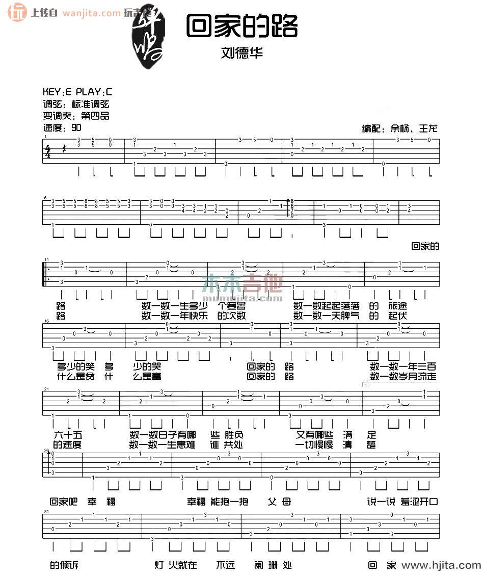 回家的路(吉他谱)_刘德华