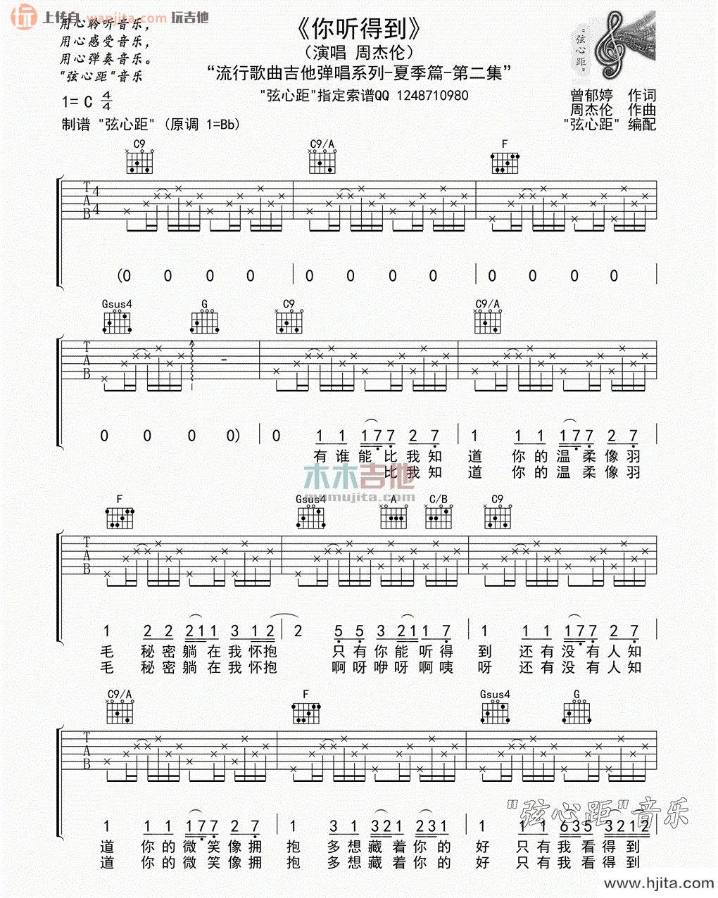 你听得到(吉他谱)_周杰伦_C调原版六线谱_吉他弹唱谱