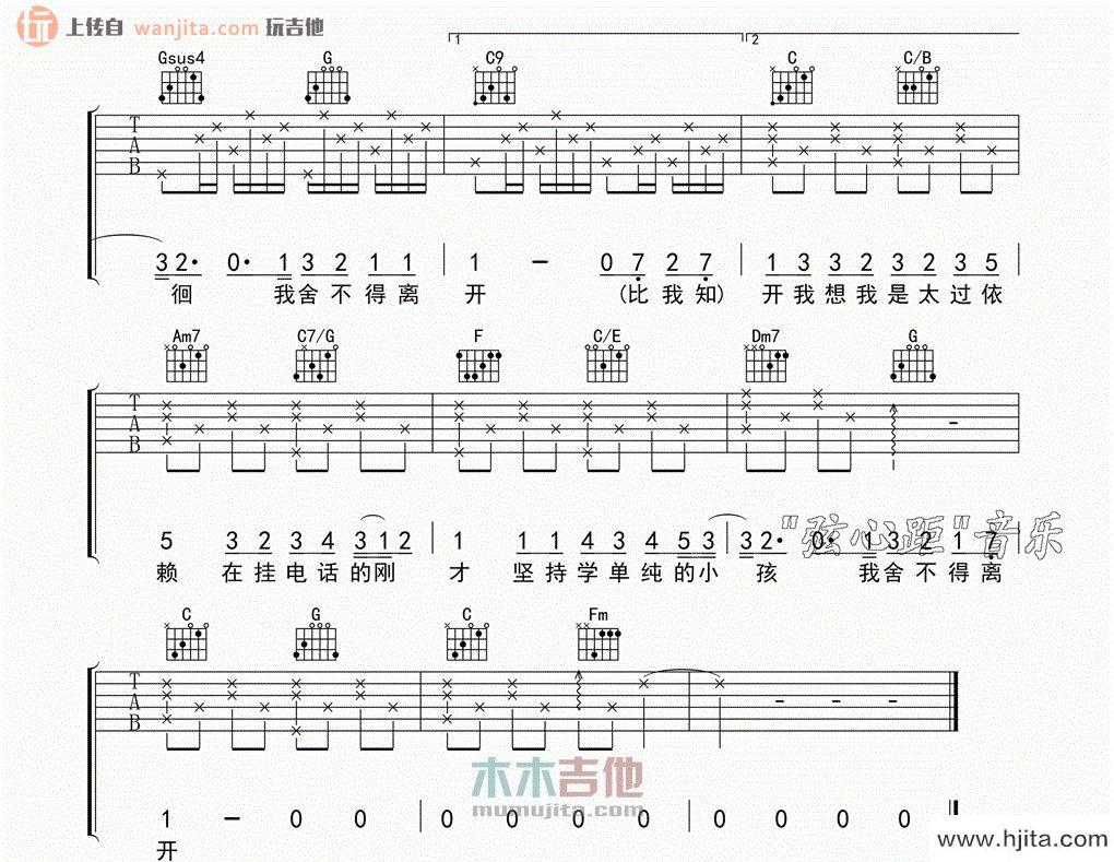 你听得到(吉他谱)_周杰伦_C调原版六线谱_吉他弹唱谱