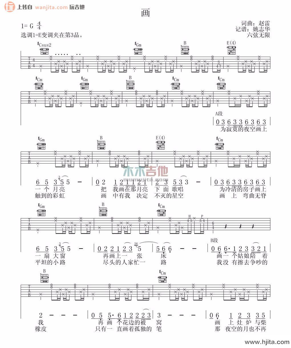 画(吉他谱)_赵雷_E调原版六线谱_《画》吉他弹唱谱