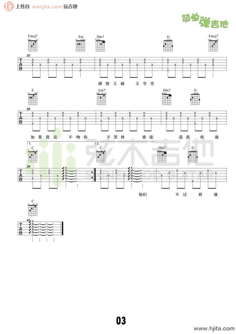 不将就(吉他谱)_简单版六线谱_李荣浩_高清图片谱