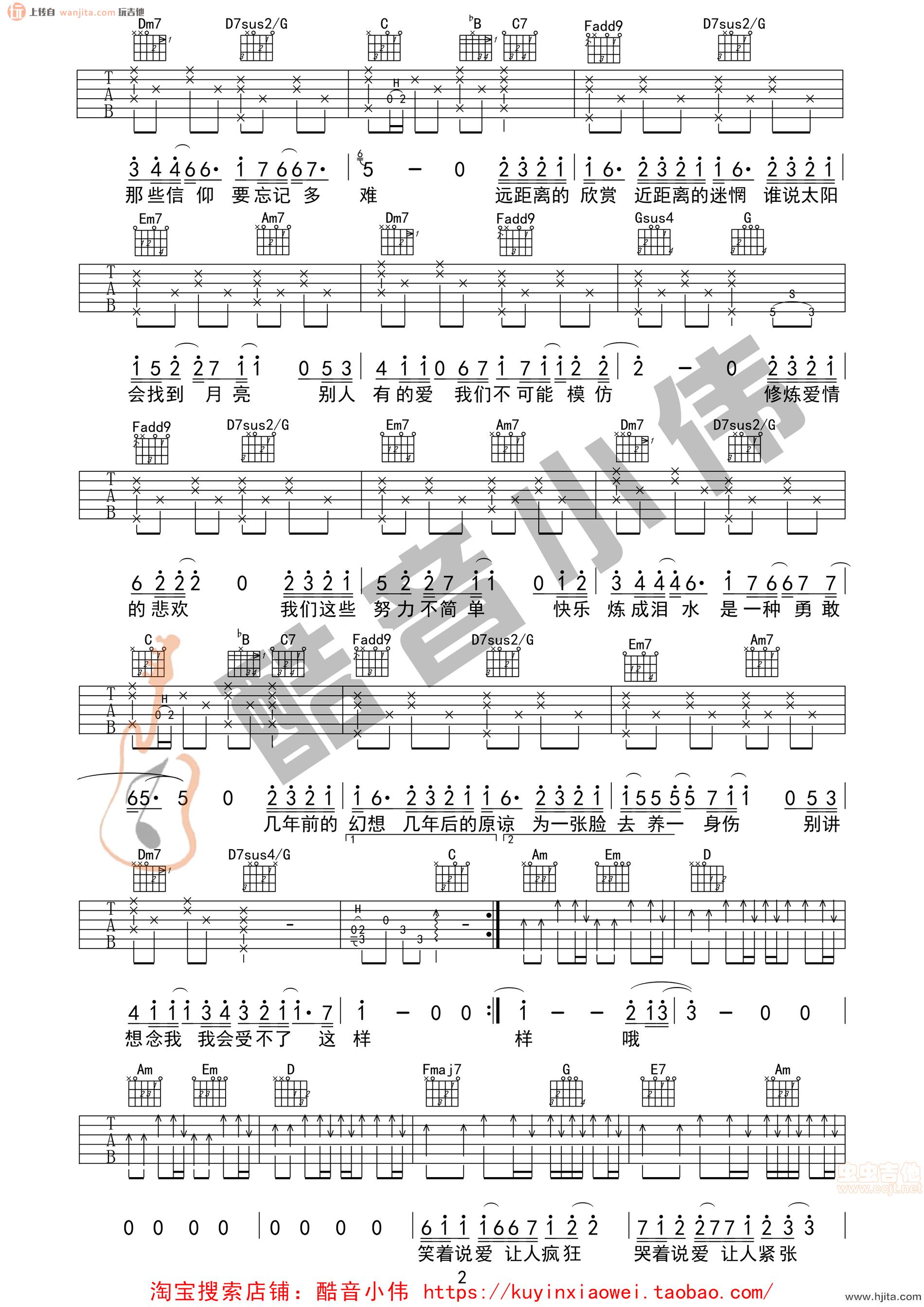 修炼爱情(吉他谱)_林俊杰_C调原版六线谱_高清图片谱