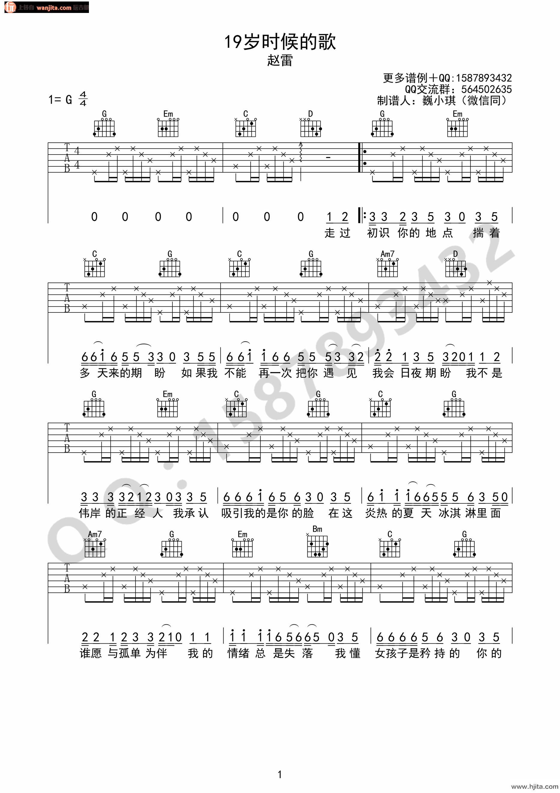 19岁时候的歌(吉他谱)_赵雷_G调弹唱六线谱_高清图片谱