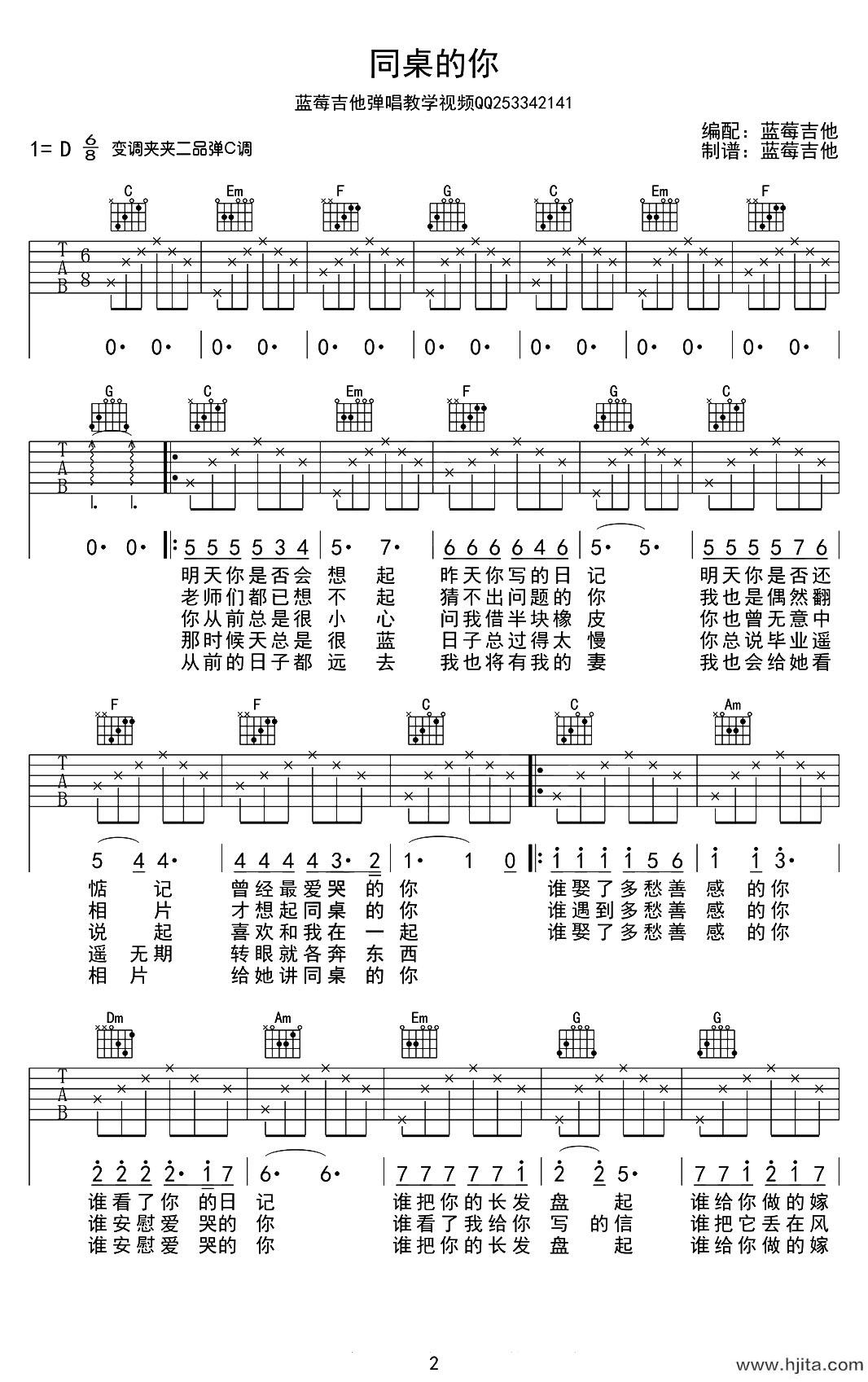 同桌的你吉他谱_C调简单版六线谱_老狼_高清图片谱