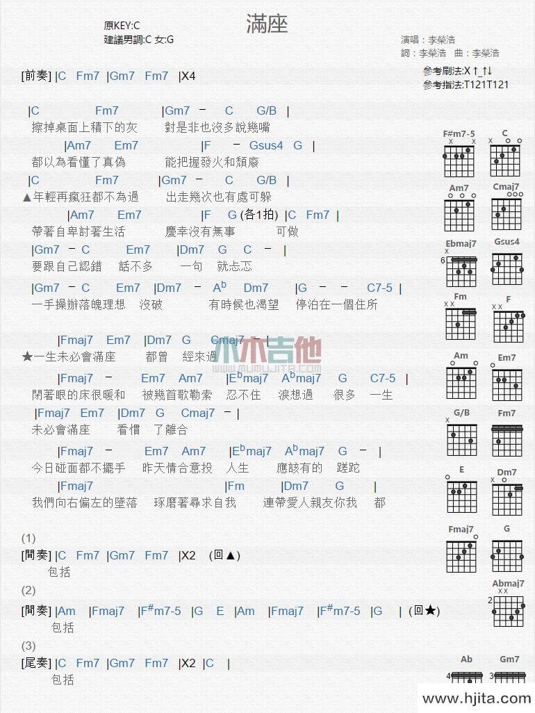 满座吉他谱 C调和弦谱-李荣浩