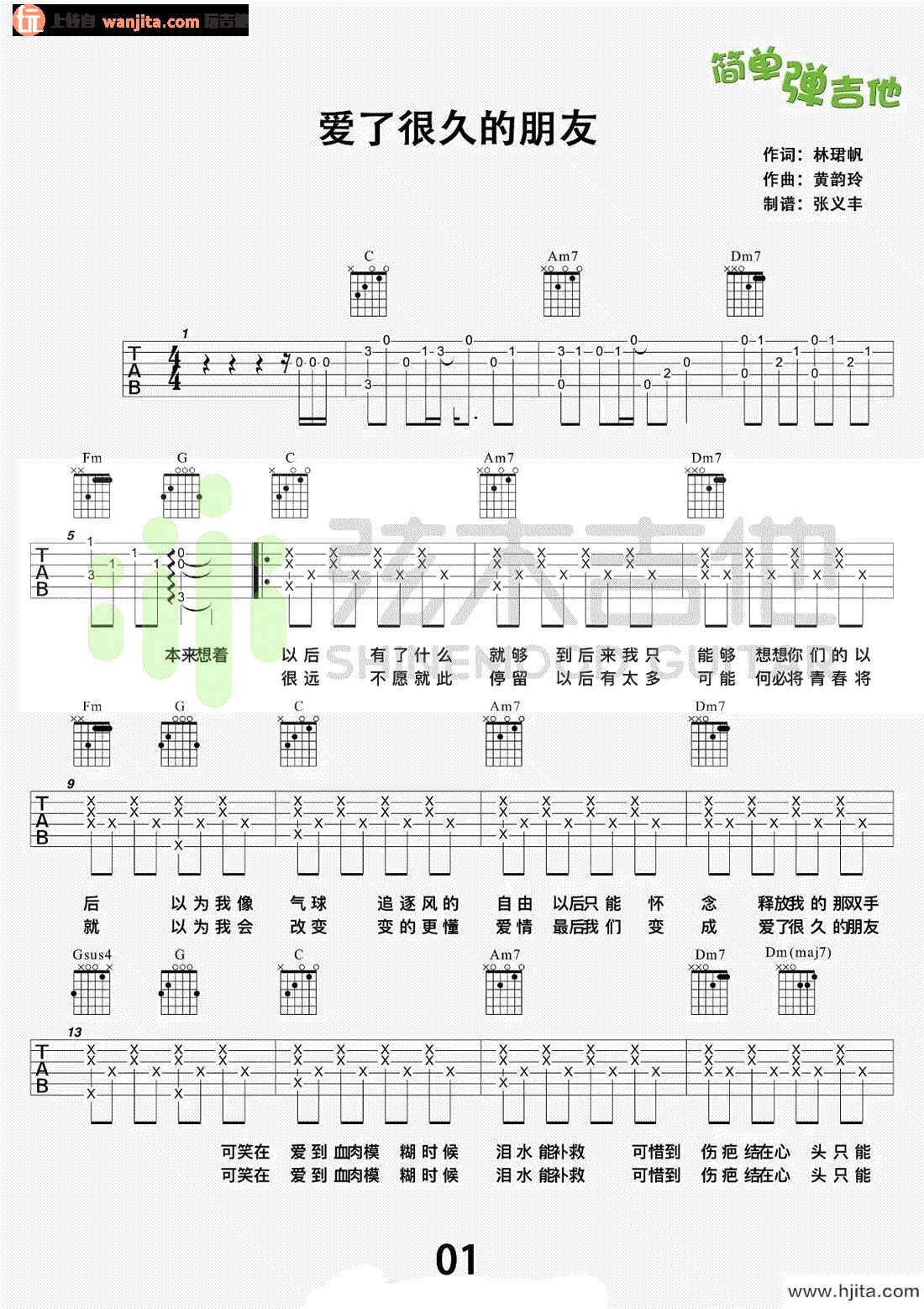 爱了很久的朋友(吉他谱)_C调简单原版六线谱_田馥甄