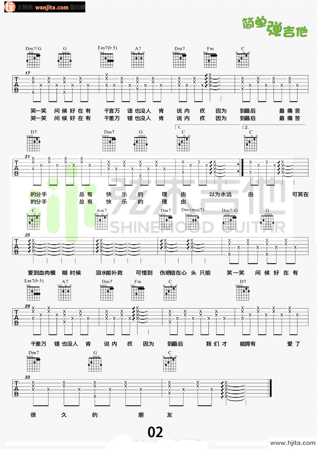 爱了很久的朋友(吉他谱)_C调简单原版六线谱_田馥甄
