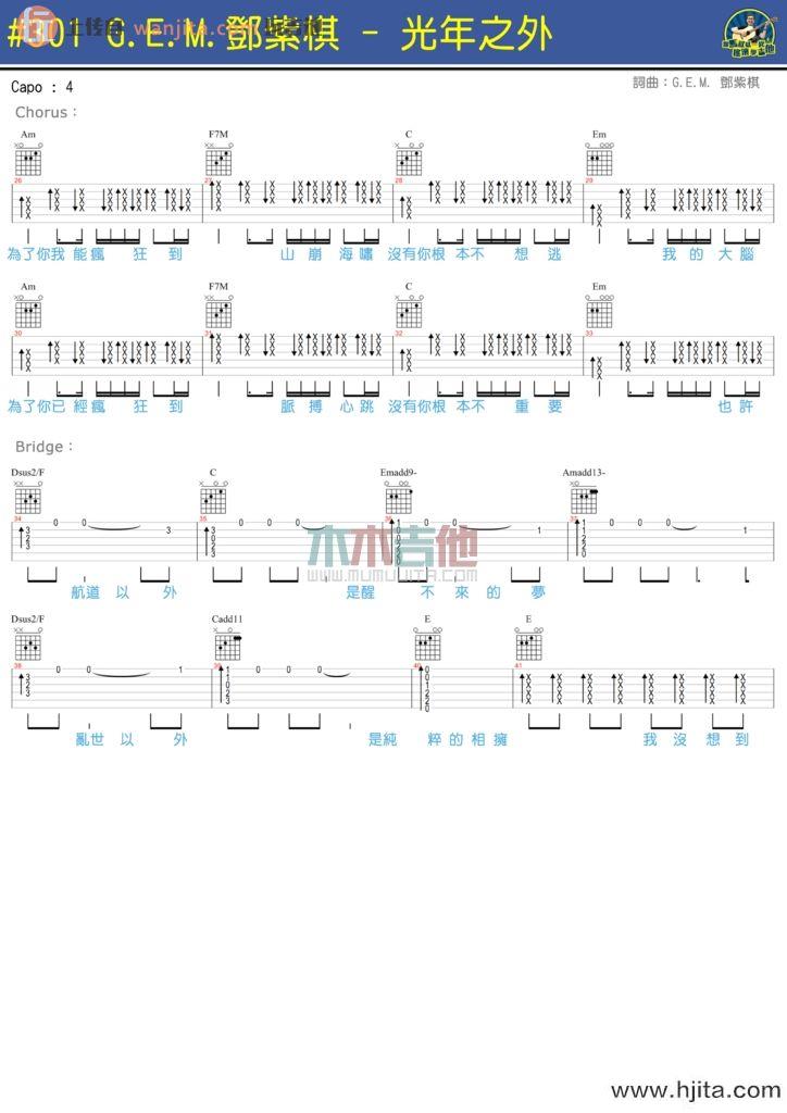 光年之外(吉他谱)_简单版六线谱_高清图片谱_邓紫棋