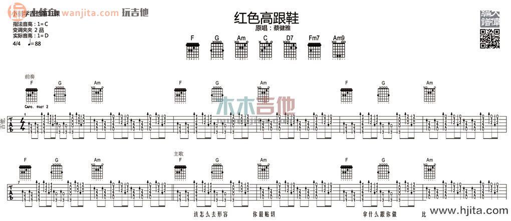 红色高跟鞋(吉他谱)_C调原版六线谱_蔡健雅