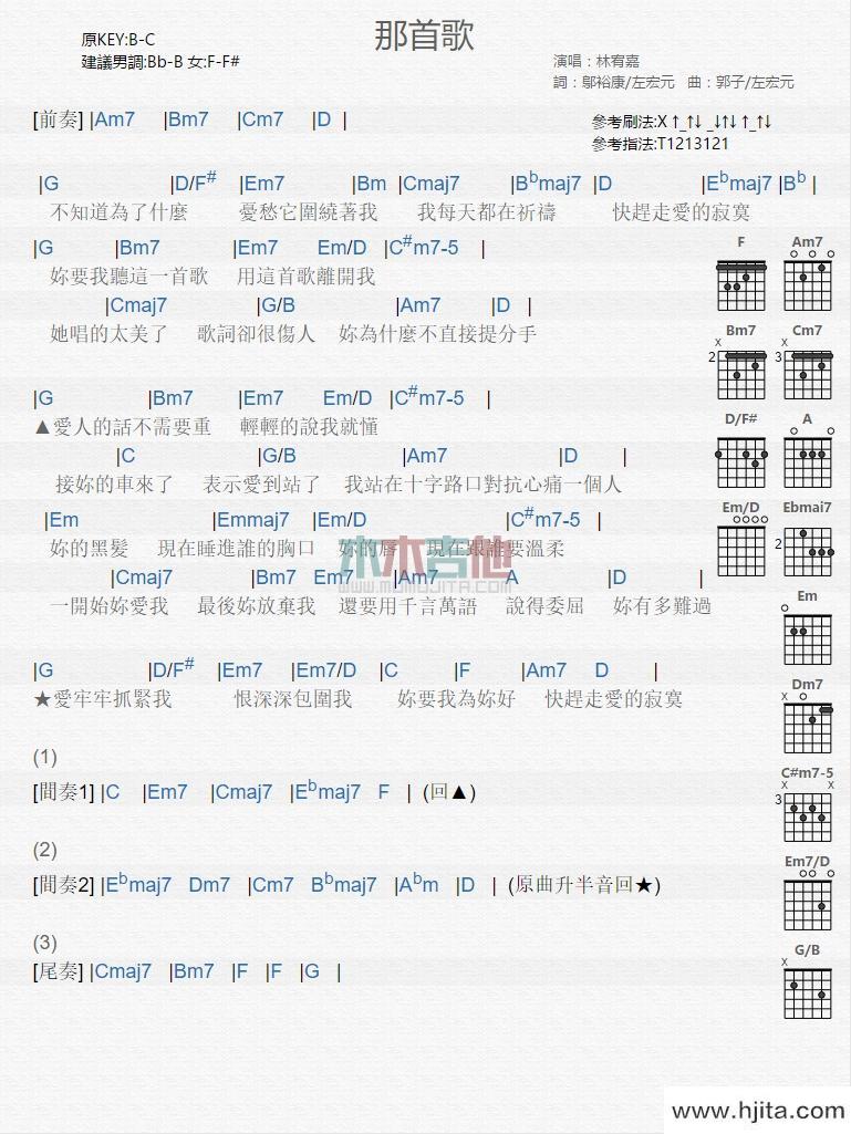 那首歌_吉他谱_林宥嘉