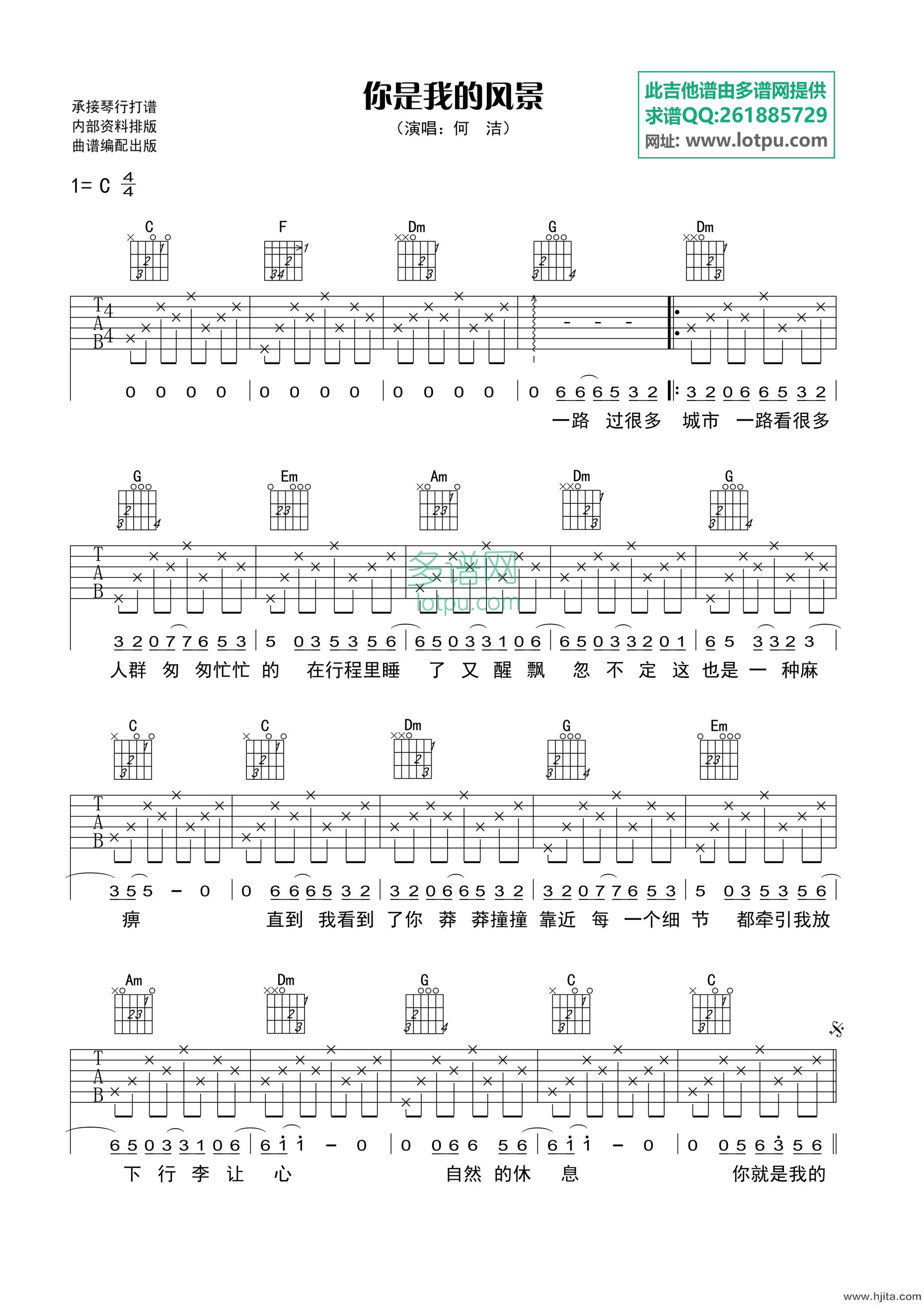 你是我的风景吉他谱 C调高清版-何洁