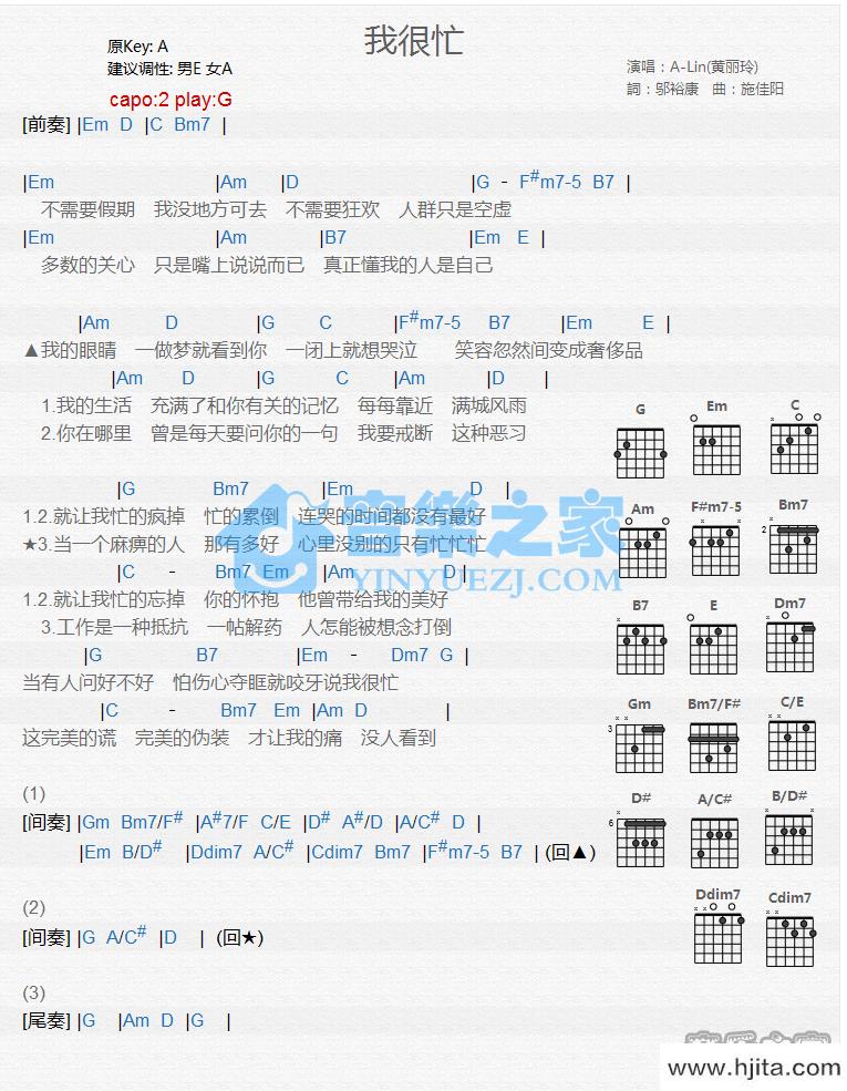 我很忙吉他谱 G调和弦谱-A-Lin