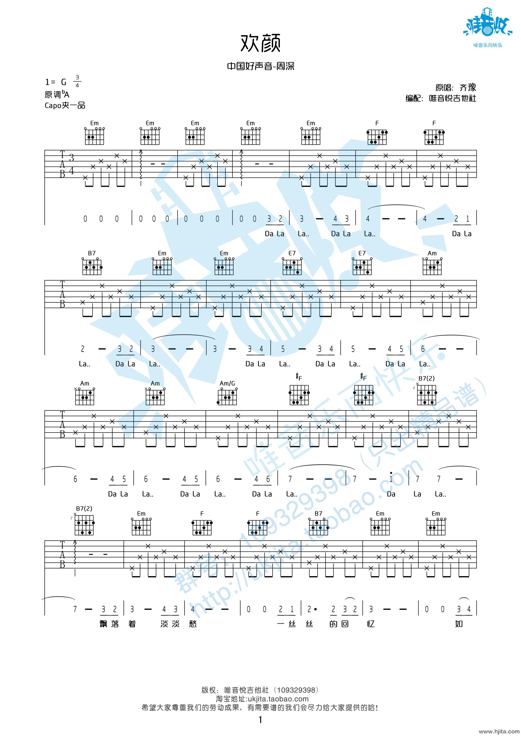 欢颜吉他谱 G调高清版-周深