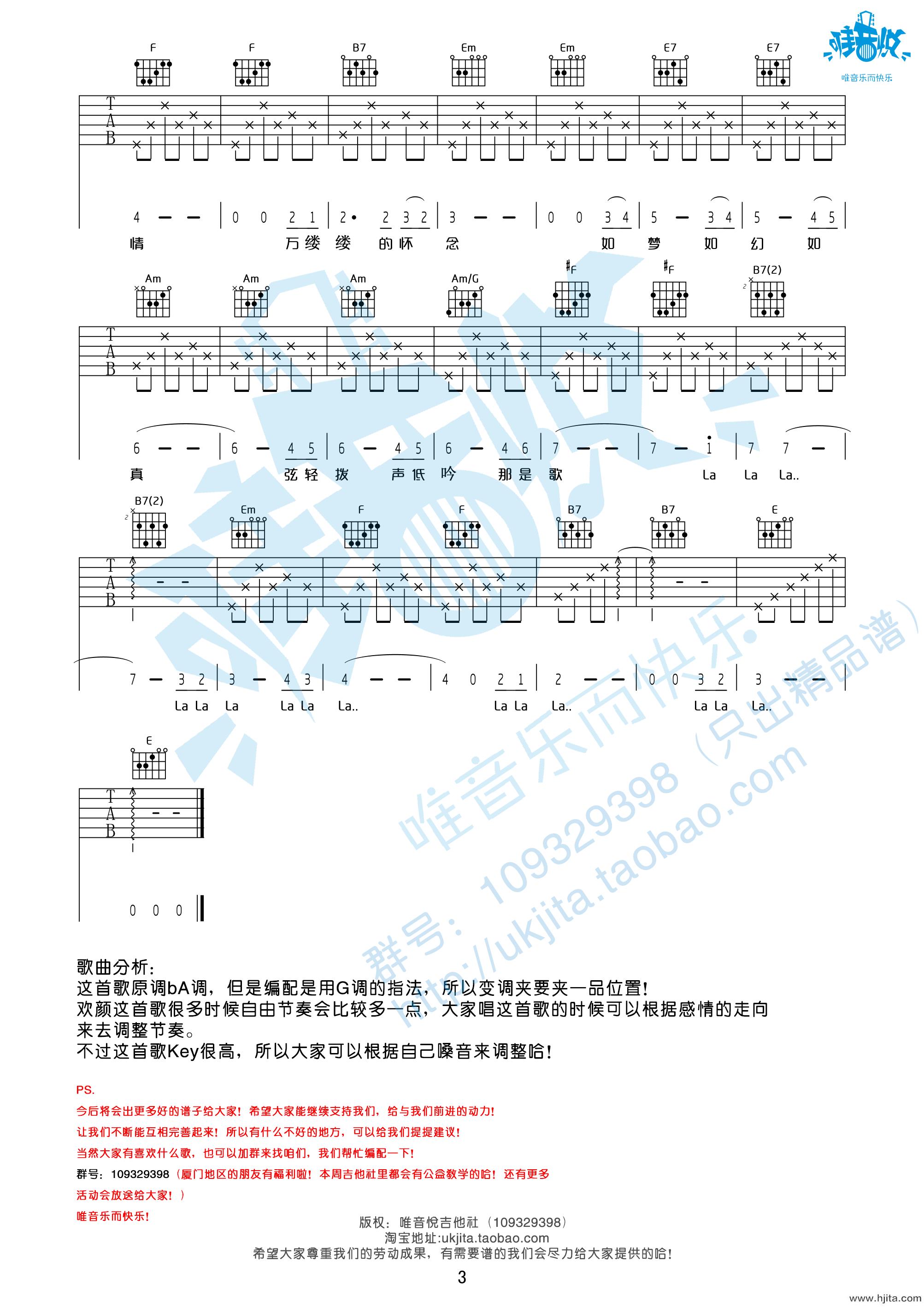 欢颜吉他谱 G调高清版-周深