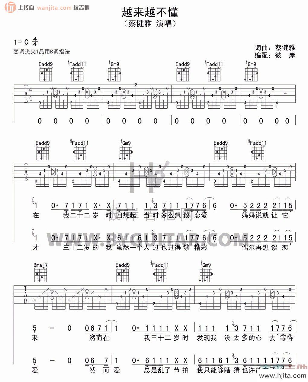 越来越不懂(吉他谱)_蔡健雅_C调原版六线谱_高清图片谱