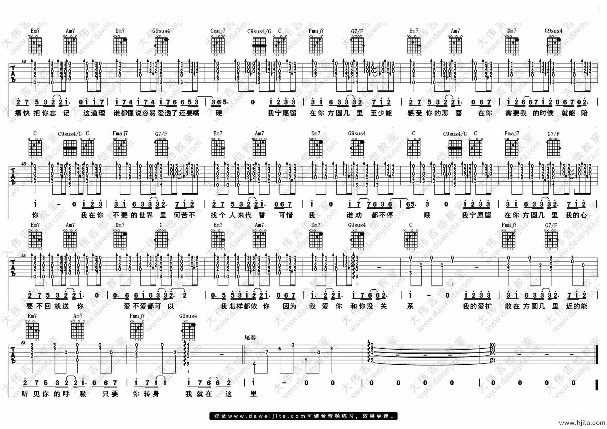 方圆几里(吉他谱)_大伟吉他_C调六线谱_薛之谦
