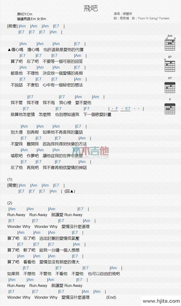 飞吧_吉他谱_陈慧琳