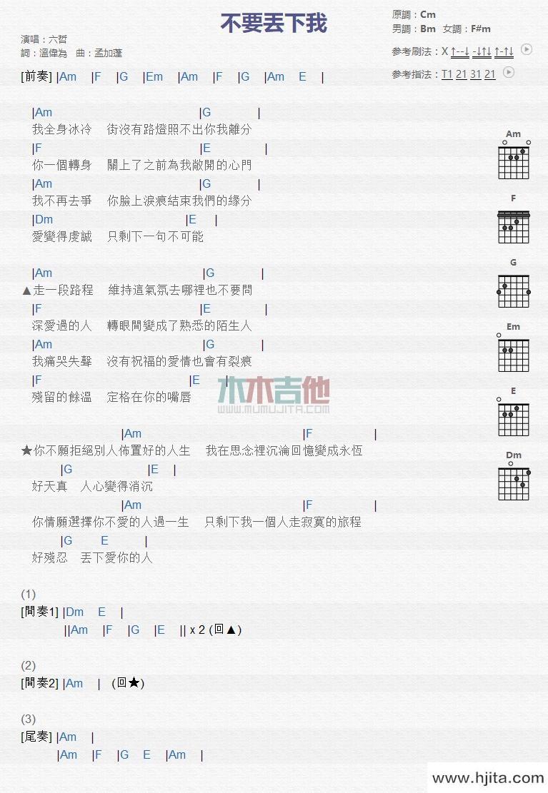 不要丢下我_吉他谱_六哲