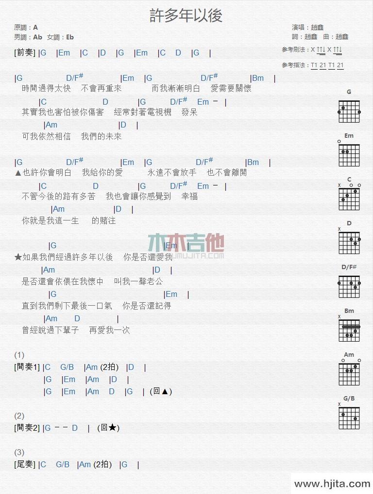 许多年以后_吉他谱_赵鑫