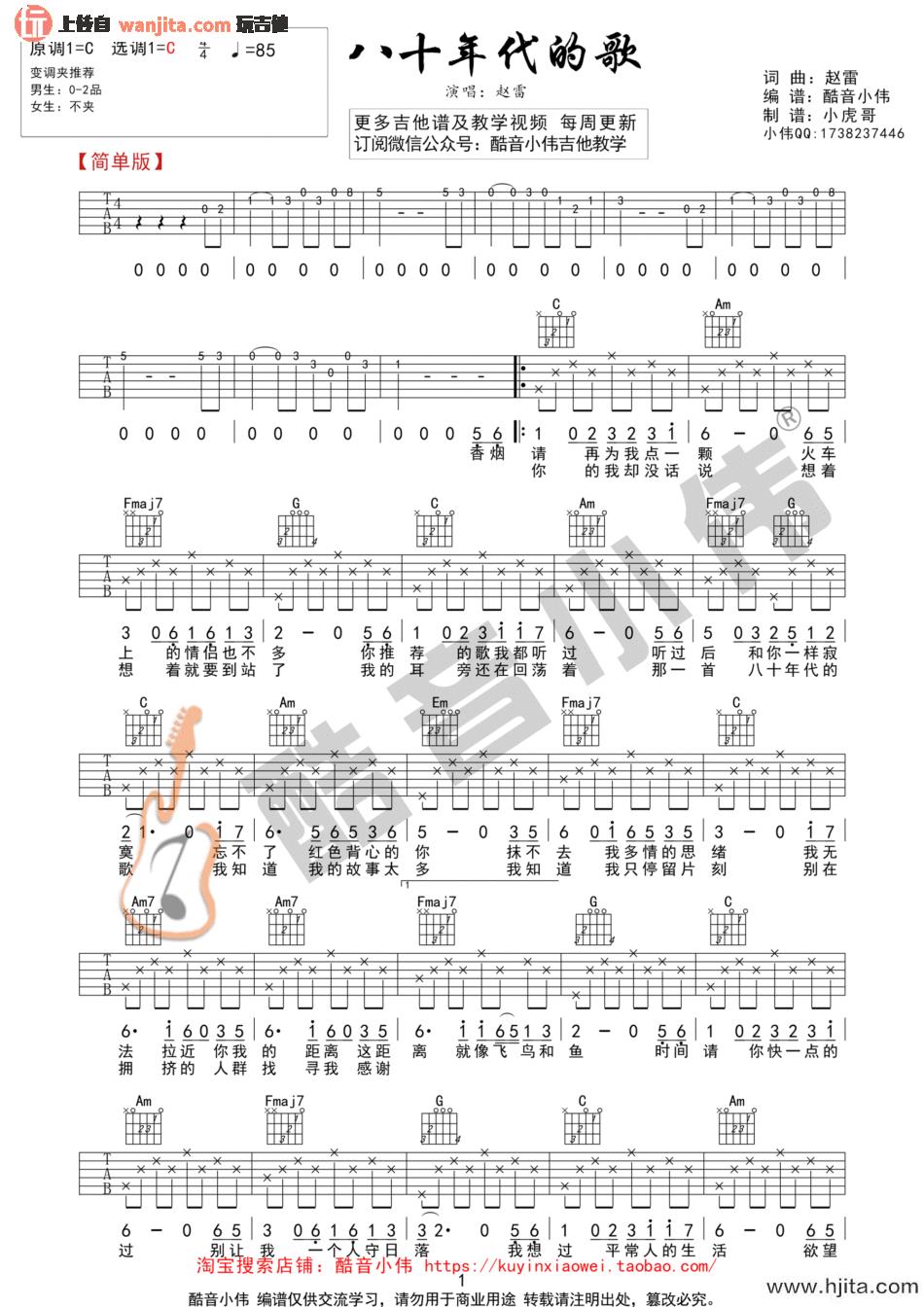 八十年代的歌(吉他谱)_赵雷_C调简单版六线谱_高清图片谱