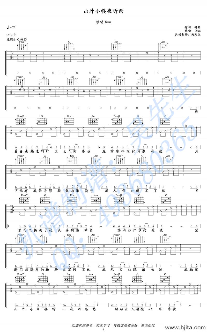 山外小楼夜听雨吉他谱_Xun_C调弹唱谱_（古典风歌曲）