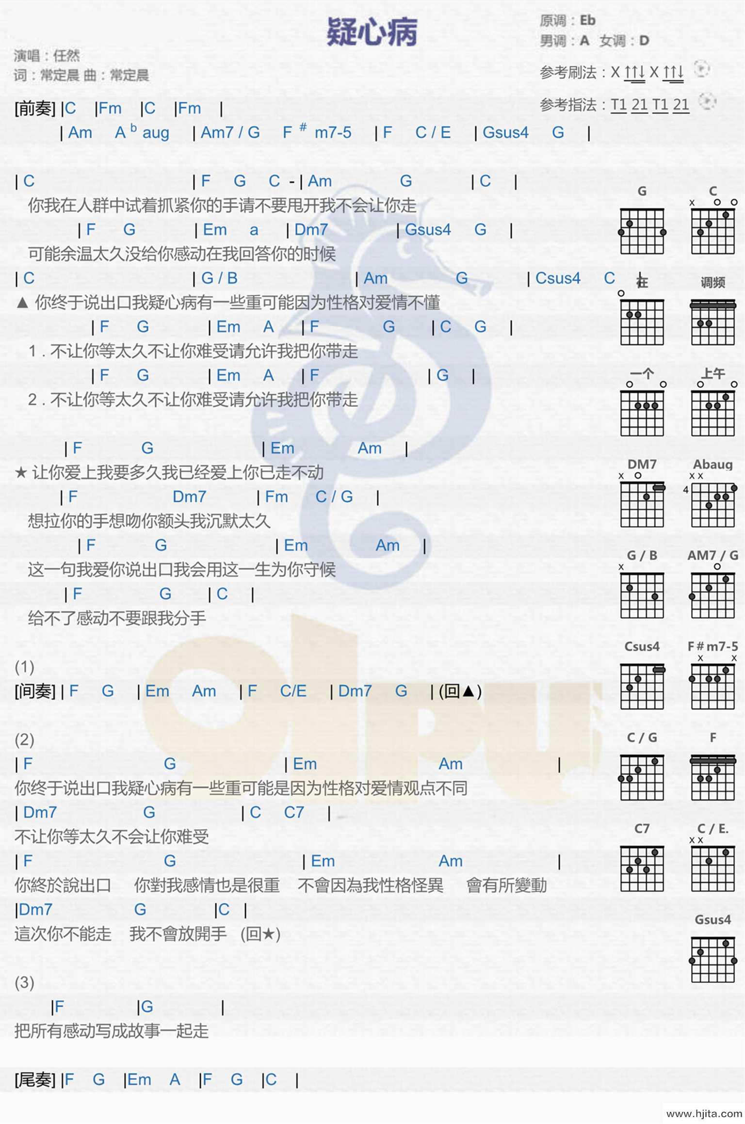 任然《疑心病》吉他谱_弹唱谱