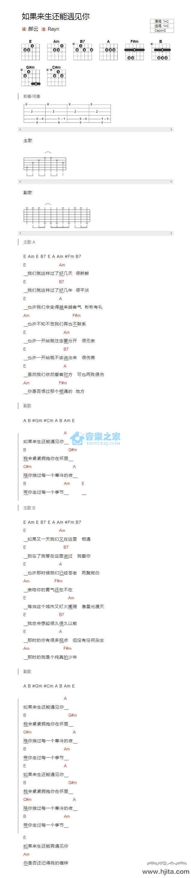如果来生还能遇见你吉他谱 C调版 郝云